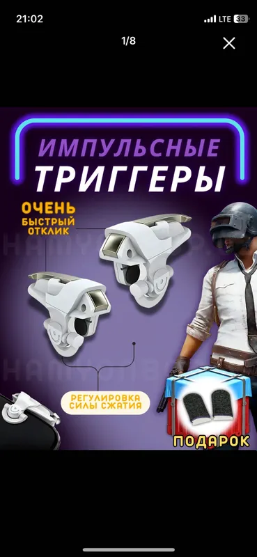 Триггеры для телефона