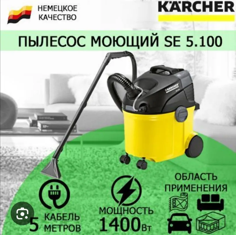 Karcher made in Germany моющий пылесос