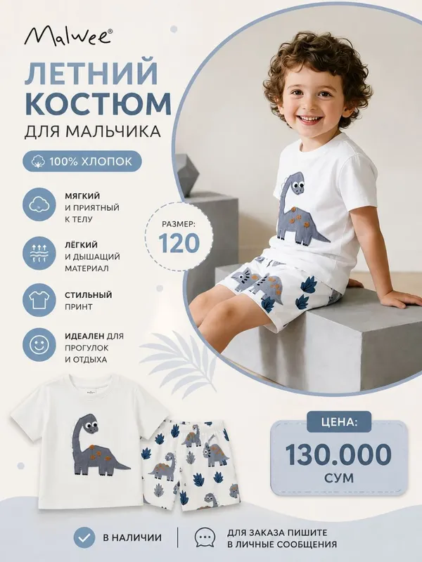 Летний костюм для мальчика