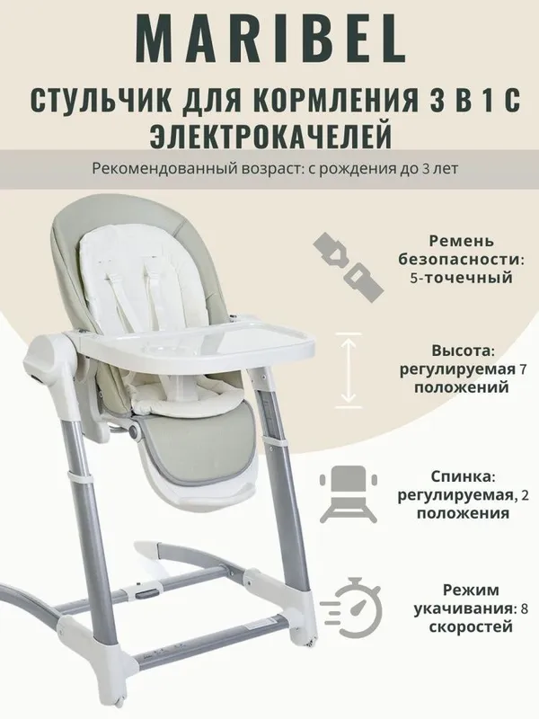 Maribel 3 in 1 Стульчик для кормления+бустер+качели 1