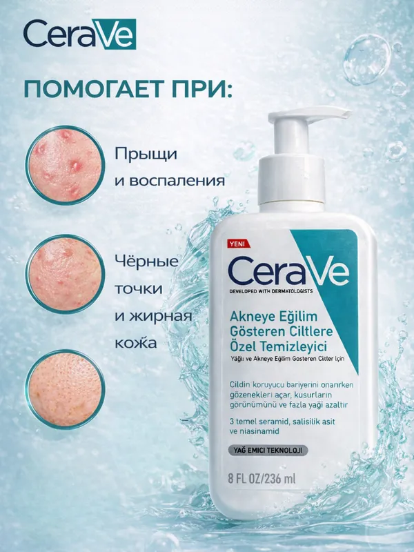 Очищающий Гель CeraVe против акне и жирного блеска — фото 2
