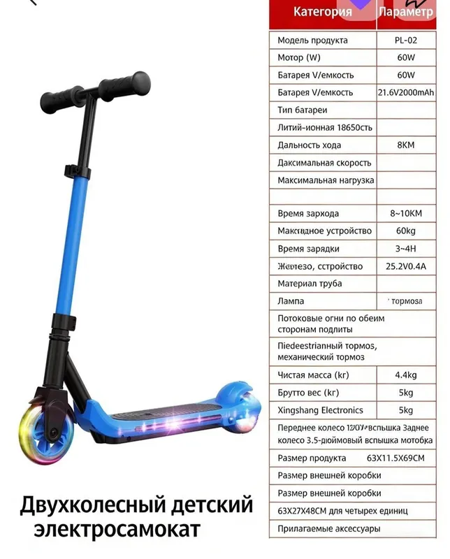 Детский Электро самокат 1 Детский Электро самокат 1