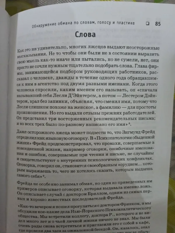 Продаётся книга по психологии — фото 3