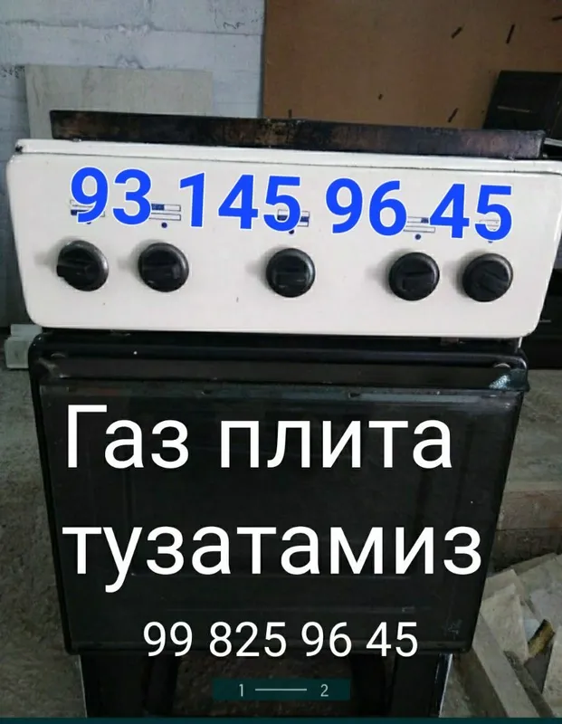 Ремонт газ плита газовы установка электр плита ремонт запчасти Гефест — фото 1