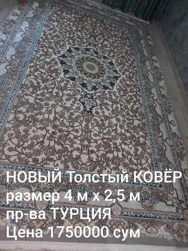 НОВЫЙ Толстый Ковёр Elegant размер 4 м х 2,5 м Шерсть + Акрил. ТУРЦИЯ — фото 1