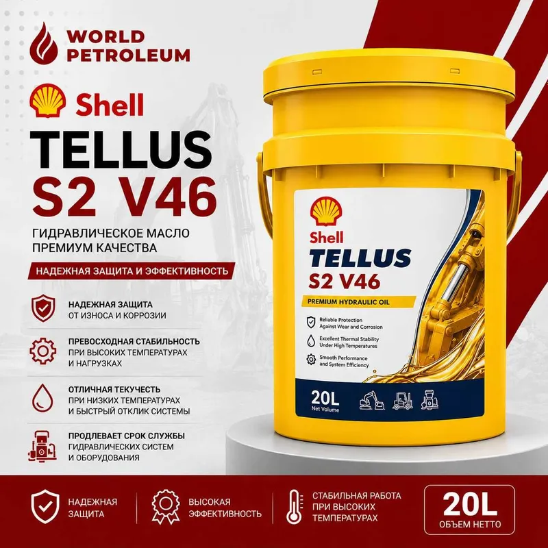 Гидравлические масла Shell Tellus S2,S3,S4 3 Гидравлические масла Shell Tellus S2,S3,S4 3