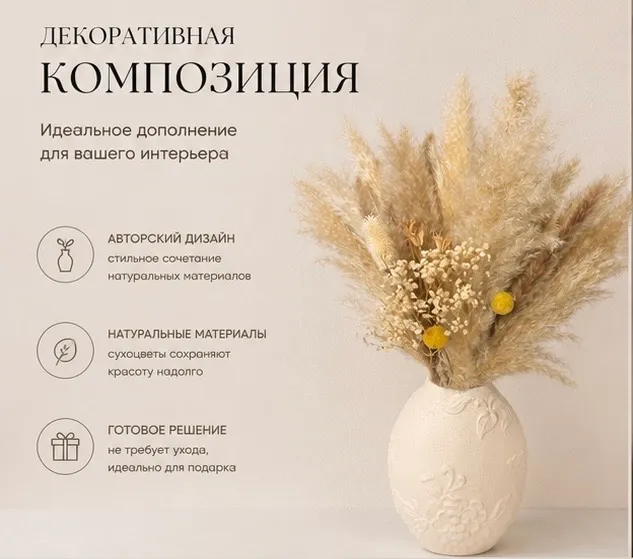 Универсальный декор , Ваза с сухоцветами 2 Универсальный декор , Ваза с сухоцветами 2