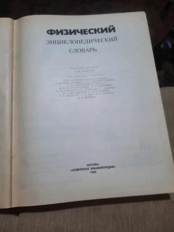 Физический словарь 1