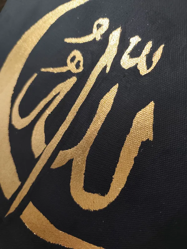 Arabiy kalligrafik kartina "Alloh" soʻzi yozilgan — фото 1
