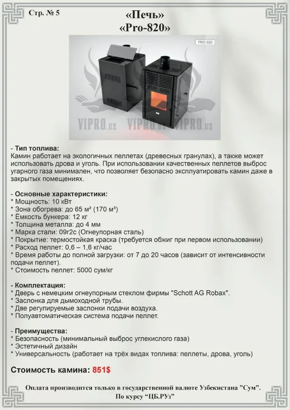 Печь Pro-820 пиллетная печь, 3 вида топлива, пиллеты, дрова, уголь — фото 1