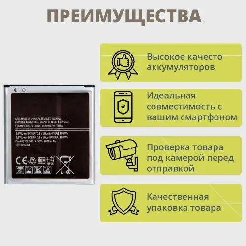 Samsung аккумулятор G530H/G532F/J320F/J250F/J260F 2 Samsung аккумулятор G530H/G532F/J320F/J250F/J260F 2
