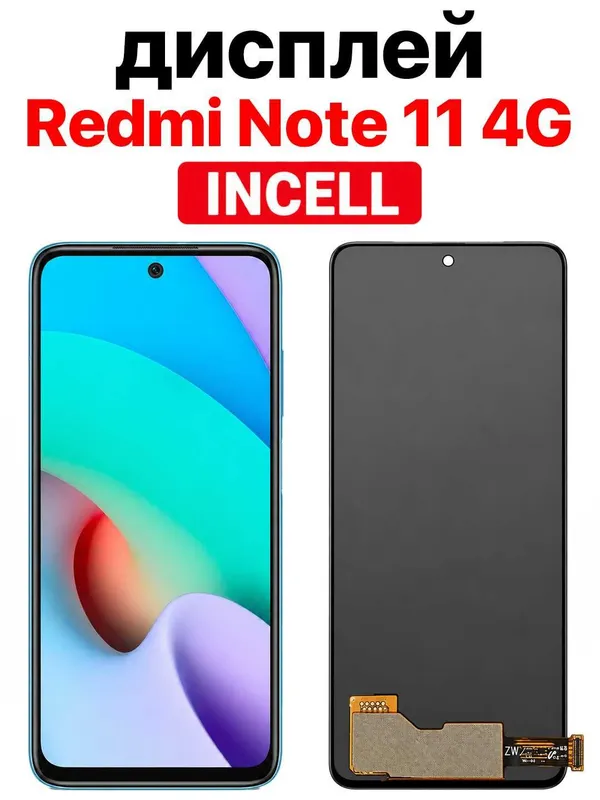 Дисплей Xiaomi Redmi Note 11S, Redmi Note 11, Redmi Note 12S INCELL