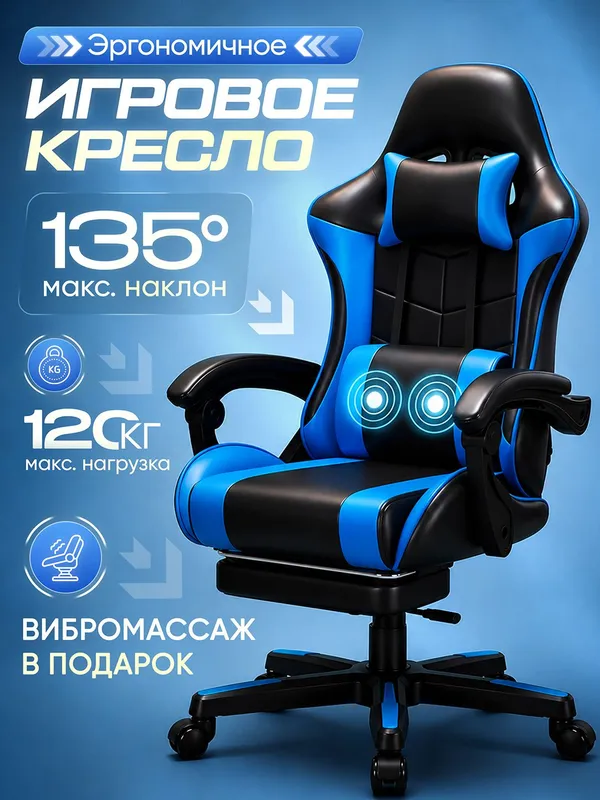 кресло игровой с массажем 5
