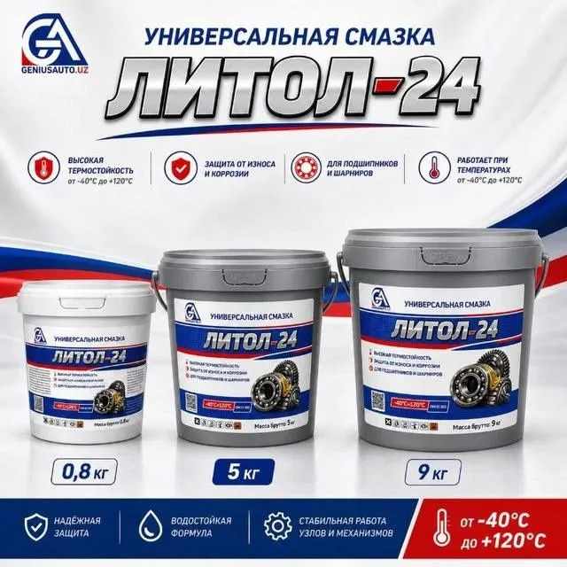 Литол-24 Оптом и в розницу