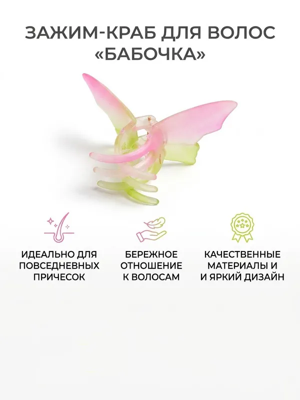 Заколка - краб «Бабочка» 3 Заколка - краб «Бабочка» 3