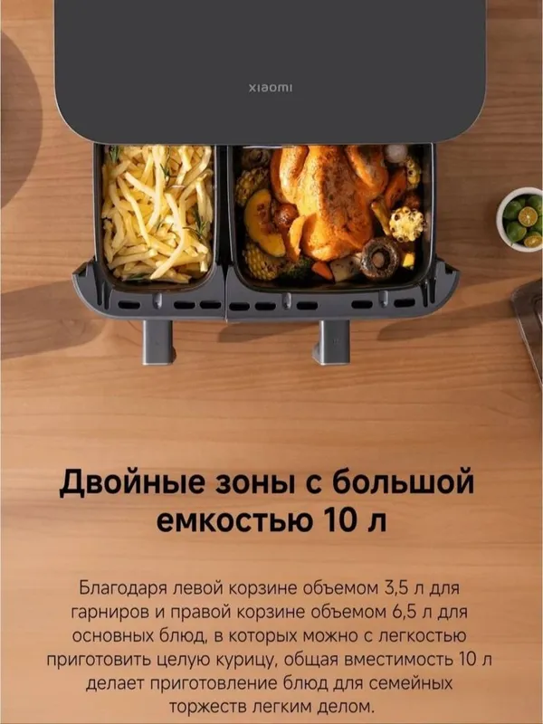 Аэрогриль 10 литр. Смарт. Dual zone smart air fryer. Aerogrill 10 litr — фото 6