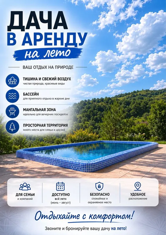 Dacha Дача аренда