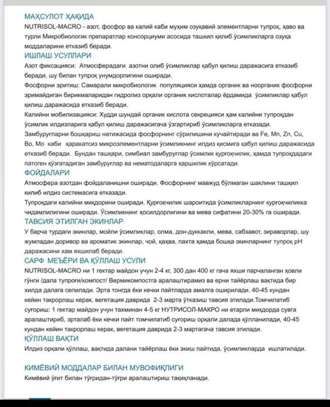 Импортное удобрение — фото 1