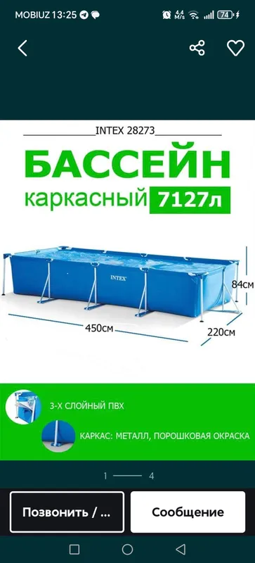 Акця intex бассейн карказные 5 Акця intex бассейн карказные 5