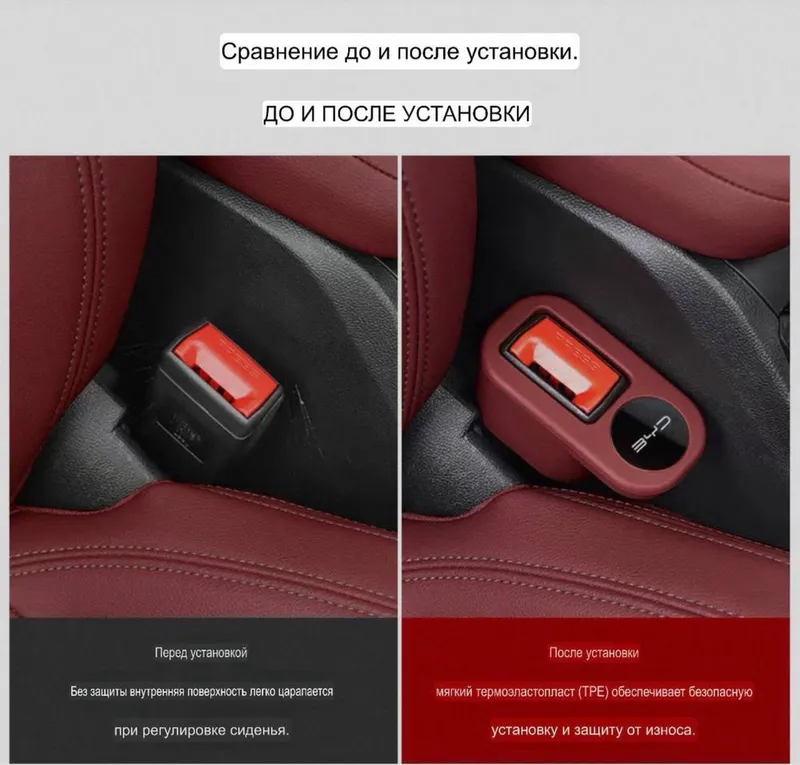 Защитный чехол на замок ремня безопасности для BYD