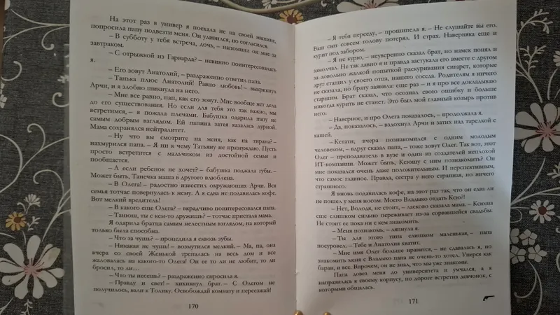Книга "Восхитительная ведьма" — фото 1