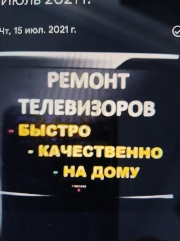Мастер телевизора Мастер телевизора