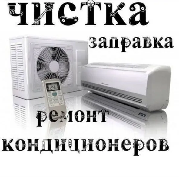 Установка и ремонт кондиционер 24/7