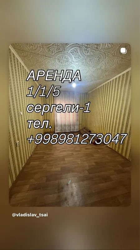Аренда 1/1/5 Янгихает Сергели-1 1