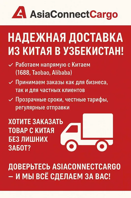 Карго из Китая в Узбекистан — быстрая доставка. — фото 1