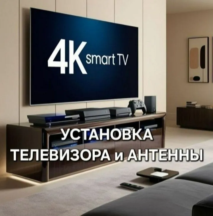 Телевизор у'рнатиш. Тв антена у'рнатиш. Wi Fi настройка. Тв уста 1 Телевизор у'рнатиш. Тв антена у'рнатиш. Wi Fi настройка. Тв уста 1