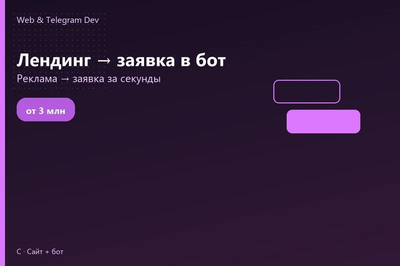 Telegram bot | Создание сайтов | Лендинг → заявка в бот | Ташкент Telegram bot | Создание сайтов | Лендинг → заявка в бот | Ташкент