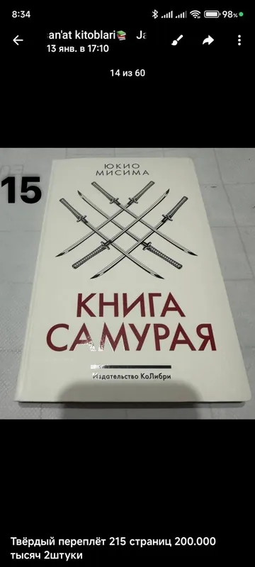 Боевые искусства книги — фото 5