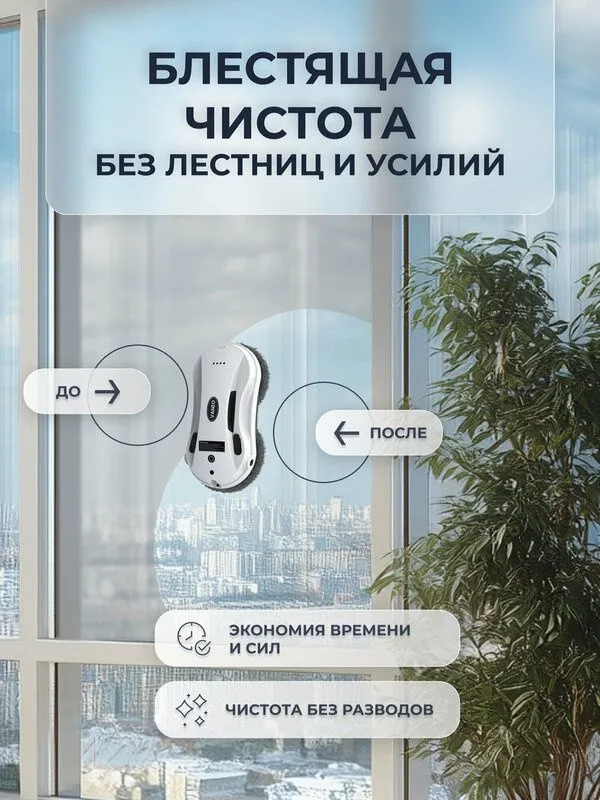 VANEO Робот мойщик окон с двойным автоматическим распылением 2