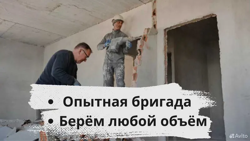 Демонтаж,демонтажные работы,вывоз мусора | Уй бузиш хизмати | Demontaj — фото 1