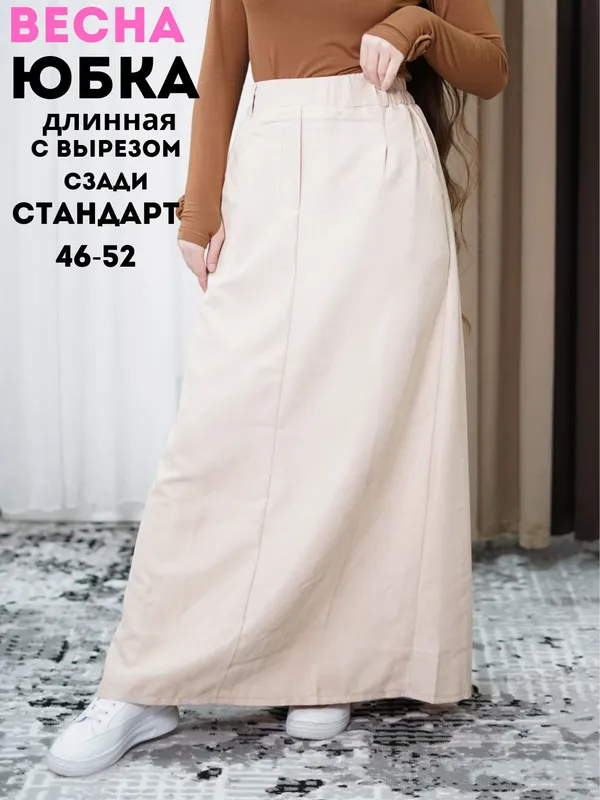 Женская юбка длинная весенняя