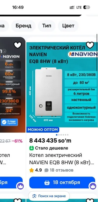 Продаю эдектрический котел Navien EQB 8HW 4 Продаю эдектрический котел Navien EQB 8HW 4
