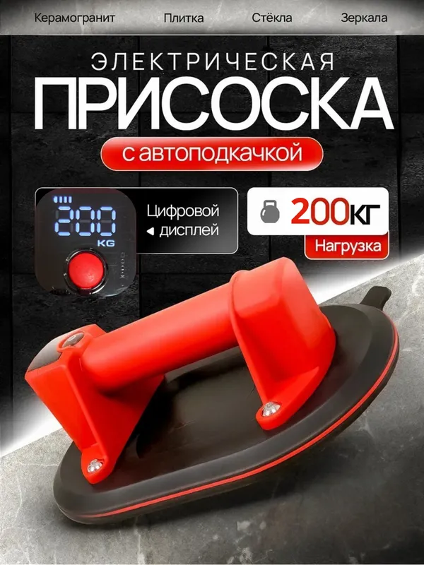 Электрическая присоска стеклодомкрат для плитки 1