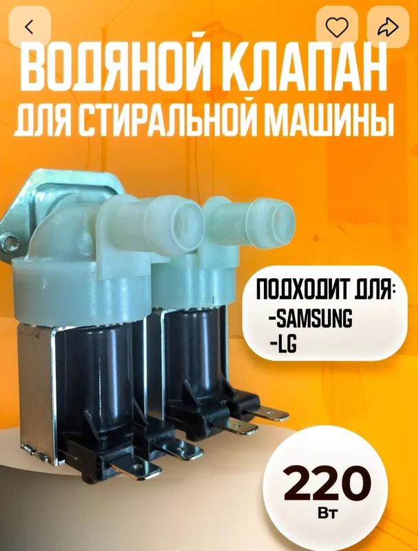Продам клапан залива воды для стир.маш. АВтомат. — фото 1