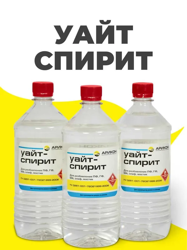 Уайт-Спирит Оптовая цена Уайт-Спирит Оптовая цена