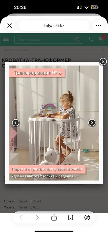 ComfortBaby Smart-Trip 6в1 — кроватка-трансформер.