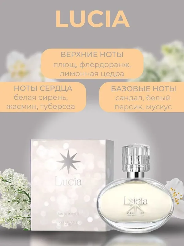 LUCIA ORIFLAME — фото 1