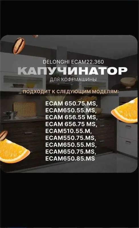 Капучинатор для кофемашины Delonghi 5 Капучинатор для кофемашины Delonghi 5