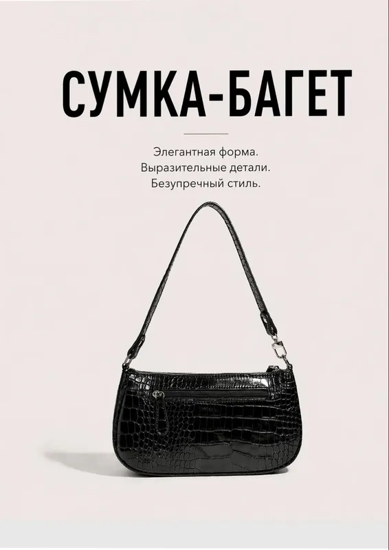 Женская сумка багет 1 Женская сумка багет 1