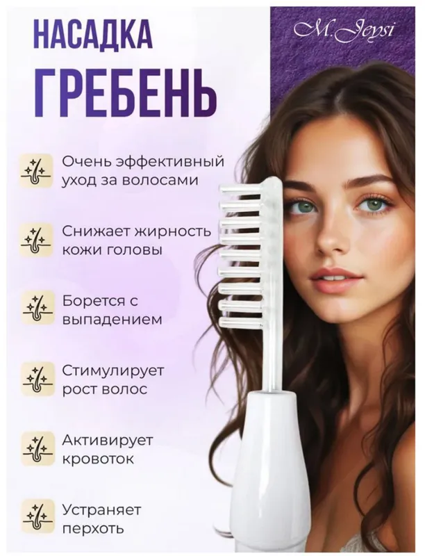 Дарсонваль — электрический массажер для роста волос, ухода за лицом — фото 1
