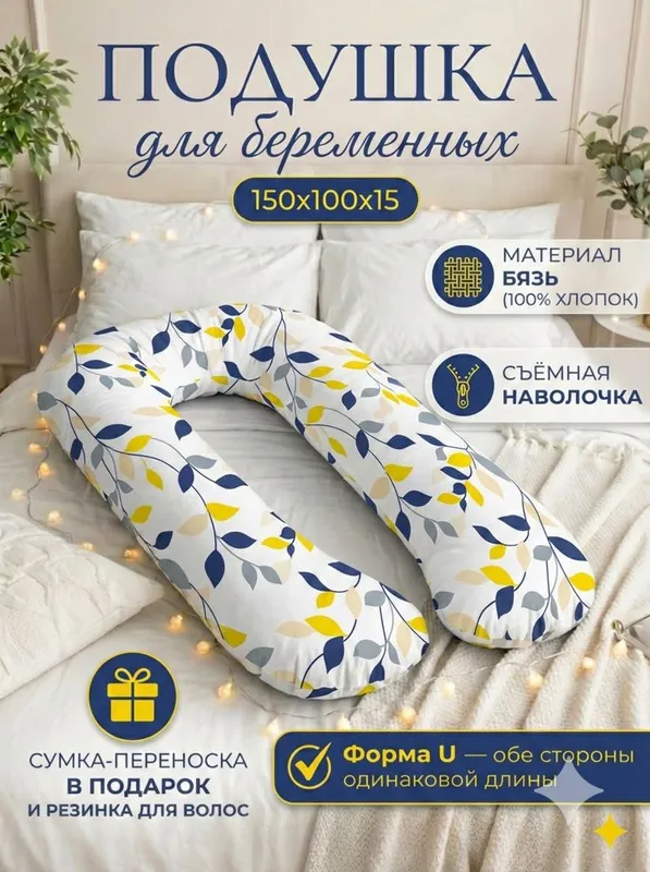 Подушка для беременых — фото 4