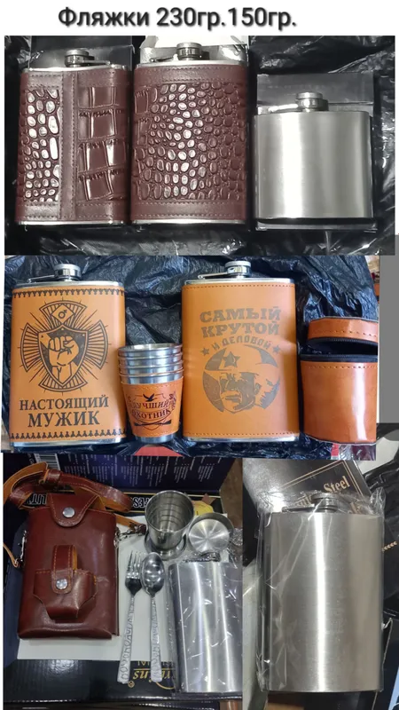 Стаканы 140гр.240гр.фляжки 230гр.нержавейка.Новые.