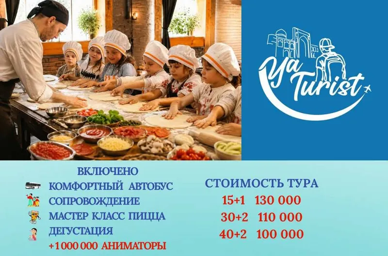 Приглашаем вас окунуться в мир пиццы вместе с Ya Turist Приглашаем вас окунуться в мир пиццы вместе с Ya Turist