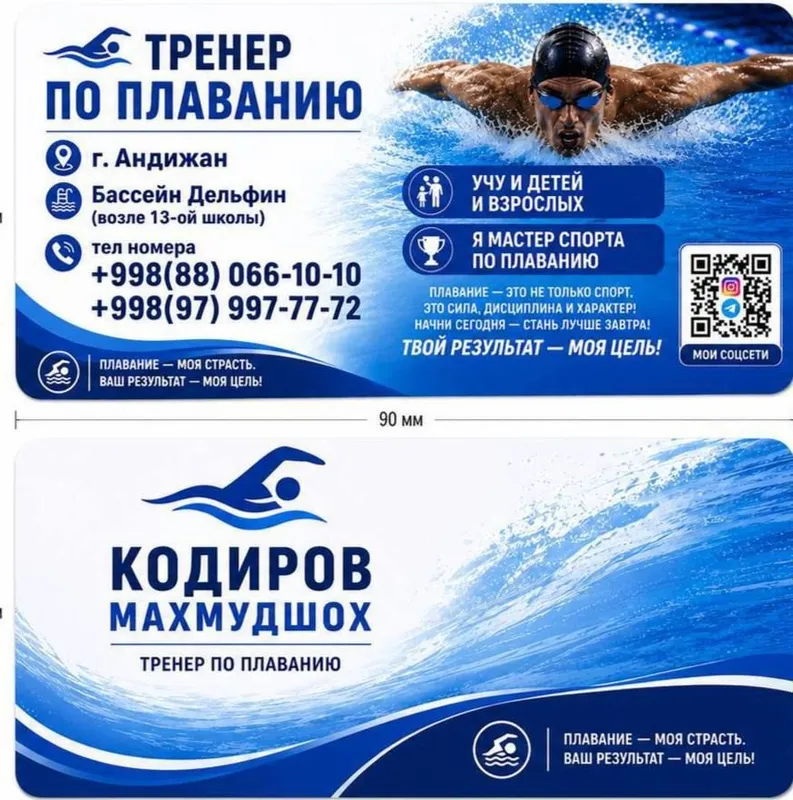 Тренер по плаванию