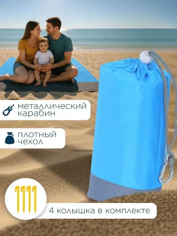 Пляжный коврик 210×200 см, влагостойкий и песок отталкивающий 5