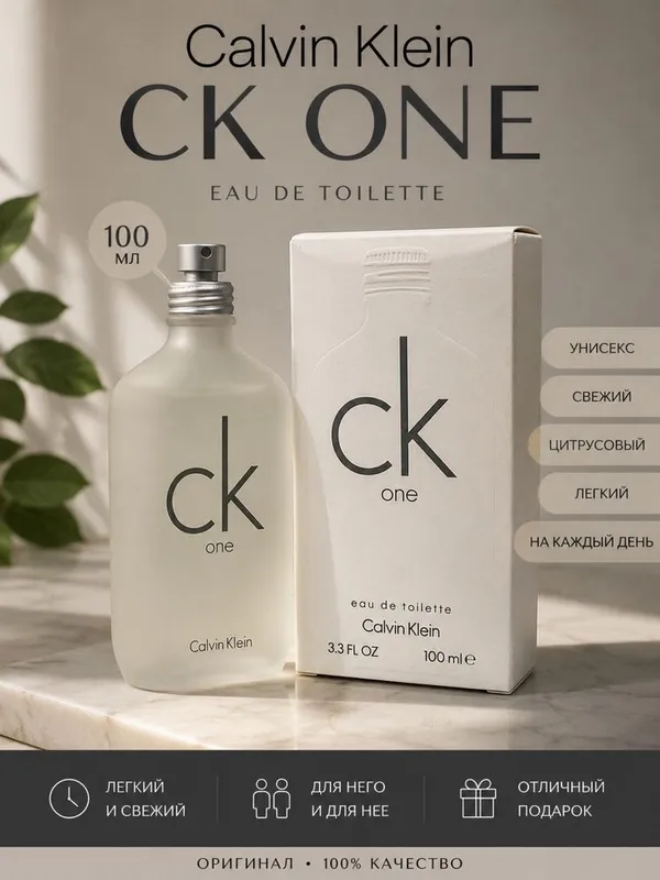 Calvin Klein CK One 100ml